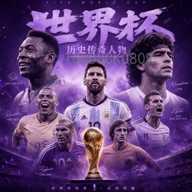 2026世界杯夺冠热门官方一览：传统强队与新势力对决